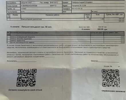 Сірий Лексус НХ, об'ємом двигуна 2 л та пробігом 130 тис. км за 23000 $, фото 14 на Automoto.ua