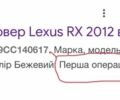 Бежевый Лексус РХ, объемом двигателя 3.5 л и пробегом 214 тыс. км за 19500 $, фото 2 на Automoto.ua