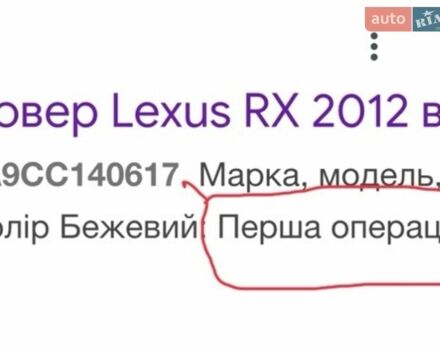 Бежевый Лексус РХ, объемом двигателя 3.5 л и пробегом 214 тыс. км за 19500 $, фото 2 на Automoto.ua