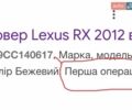 Бежевый Лексус РХ, объемом двигателя 3.5 л и пробегом 214 тыс. км за 19500 $, фото 2 на Automoto.ua