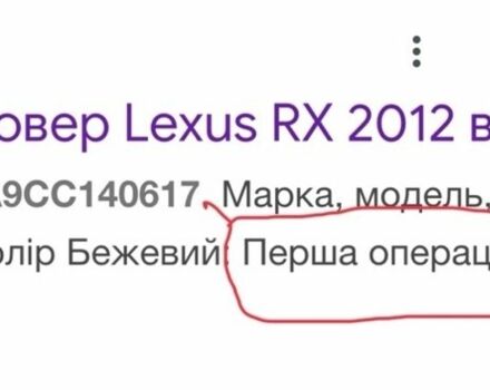 Бежевый Лексус РХ, объемом двигателя 3.5 л и пробегом 214 тыс. км за 19500 $, фото 19 на Automoto.ua