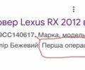 Бежевый Лексус РХ, объемом двигателя 3.5 л и пробегом 214 тыс. км за 19500 $, фото 19 на Automoto.ua