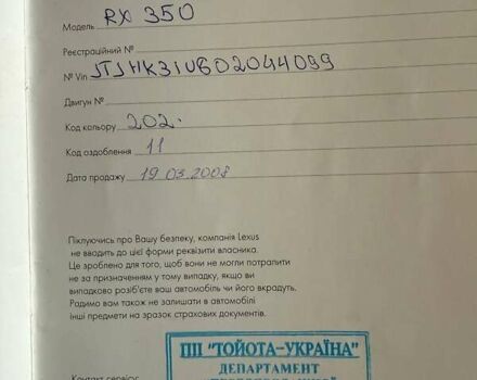 Черный Лексус РХ, объемом двигателя 3.46 л и пробегом 190 тыс. км за 12500 $, фото 66 на Automoto.ua