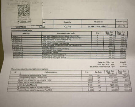 Черный Лексус РХ, объемом двигателя 3.5 л и пробегом 186 тыс. км за 18900 $, фото 60 на Automoto.ua