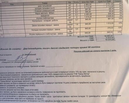 Чорний Лексус РХ, об'ємом двигуна 2 л та пробігом 136 тис. км за 30900 $, фото 24 на Automoto.ua