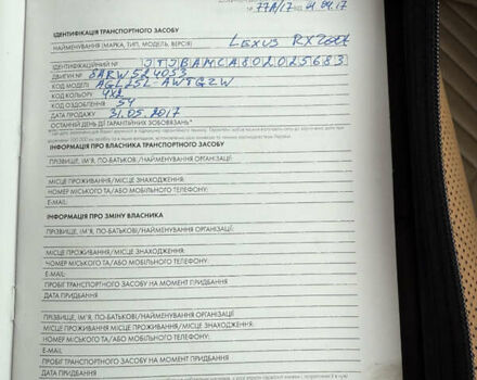 Коричневый Лексус РХ, объемом двигателя 2 л и пробегом 58 тыс. км за 33850 $, фото 41 на Automoto.ua