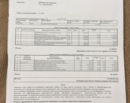 Серый Лексус РХ, объемом двигателя 3.46 л и пробегом 174 тыс. км за 18199 $, фото 57 на Automoto.ua