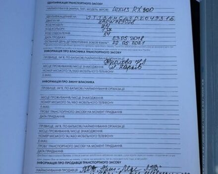 Сірий Лексус РХ, об'ємом двигуна 2 л та пробігом 97 тис. км за 32555 $, фото 75 на Automoto.ua