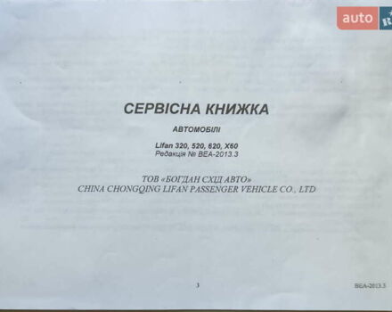 Черный Лифан Х60, объемом двигателя 1.8 л и пробегом 82 тыс. км за 7000 $, фото 1 на Automoto.ua