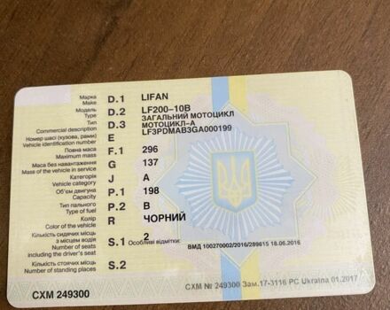 Лифан Другая, объемом двигателя 0 л и пробегом 0 тыс. км за 1050 $, фото 7 на Automoto.ua