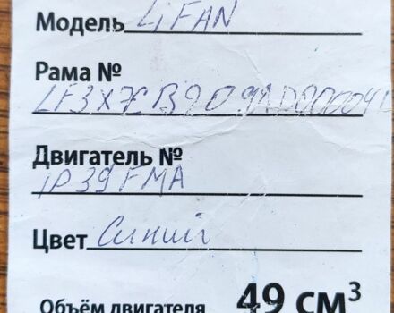 Ліфан Інша, об'ємом двигуна 48 л та пробігом 0 тис. км за 182 $, фото 5 на Automoto.ua