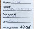Ліфан Інша, об'ємом двигуна 48 л та пробігом 0 тис. км за 182 $, фото 5 на Automoto.ua