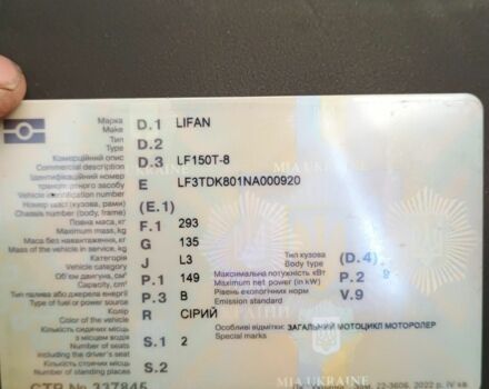 Лифан KPV 150, объемом двигателя 0 л и пробегом 0 тыс. км за 1750 $, фото 5 на Automoto.ua