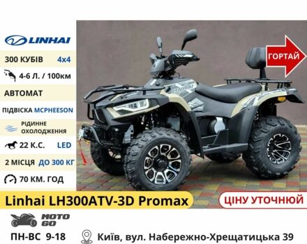 Линхай Другая, объемом двигателя 0.3 л и пробегом 0 тыс. км за 2485 $, фото 10 на Automoto.ua
