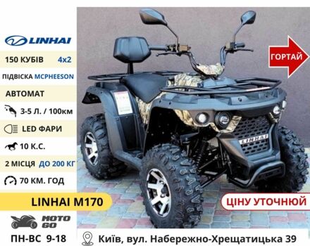 Линхай Другая, объемом двигателя 0.3 л и пробегом 0 тыс. км за 2485 $, фото 8 на Automoto.ua