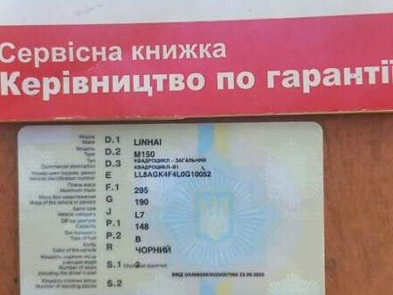 Линхай M 150 2020 в Полтаве на Automoto.ua Черный Линхай M 150, объемом двигателя 0.15 л и пробегом 1 тыс. км за 1800 $, фото 1 на Automoto.ua