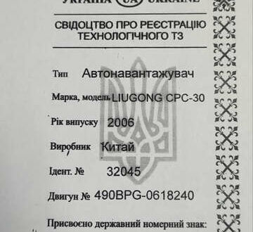 ЛиуГонг CPC, объемом двигателя 0 л и пробегом 0 тыс. км за 8000 $, фото 1 на Automoto.ua