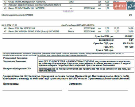 МАН 8.180 2009 в Одессе на Automoto.ua Бежевый МАН 8.180, объемом двигателя 4.58 л и пробегом 251 тыс. км за 27100 $, фото 21 на Automoto.ua