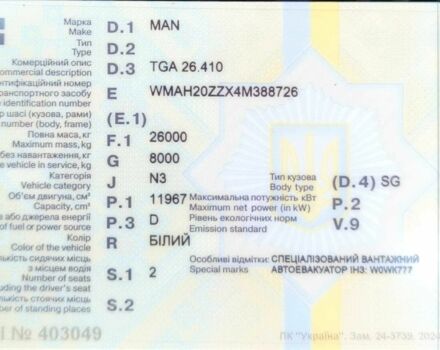 МАН Другая, объемом двигателя 0 л и пробегом 0 тыс. км за 7999 $, фото 15 на Automoto.ua