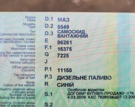 МАЗ 500, объемом двигателя 0 л и пробегом 0 тыс. км за 2365 $, фото 5 на Automoto.ua