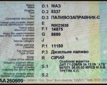 МАЗ Другая, об'ємом двигуна 0 л та пробігом 0 тис. км за 7999 $, фото 9 на Automoto.ua