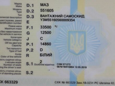 МАЗ Другая, об'ємом двигуна 0 л та пробігом 0 тис. км за 14000 $, фото 1 на Automoto.ua