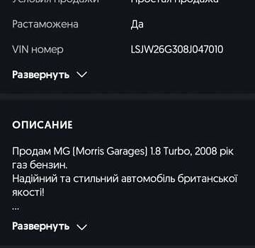 Серый МГ 550, объемом двигателя 1.8 л и пробегом 141 тыс. км за 4999 $, фото 1 на Automoto.ua
