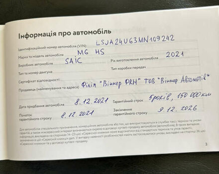 Білий МГ HS, об'ємом двигуна 1.49 л та пробігом 57 тис. км за 17900 $, фото 11 на Automoto.ua