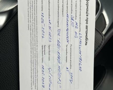 МГ HS 2023 в Киеве на Automoto.ua Белый МГ HS, объемом двигателя 1.49 л и пробегом 42 тыс. км за 19023 $, фото 26 на Automoto.ua