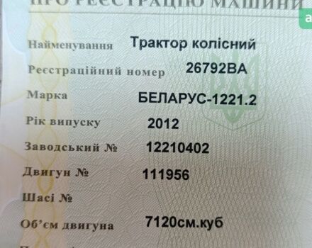 МТЗ 1221.2 Беларус, объемом двигателя 7.12 л и пробегом 0 тыс. км за 17041 $, фото 12 на Automoto.ua