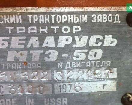 МТЗ 50 Беларус, объемом двигателя 0 л и пробегом 0 тыс. км за 4500 $, фото 1 на Automoto.ua
