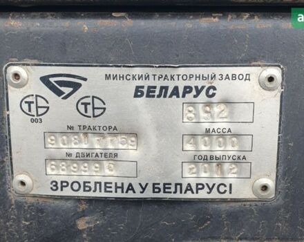 МТЗ 892 Беларус, объемом двигателя 4.75 л и пробегом 0 тыс. км за 11973 $, фото 3 на Automoto.ua