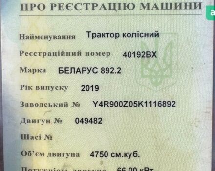 МТЗ 892 Беларус, объемом двигателя 4.75 л и пробегом 0 тыс. км за 20000 $, фото 6 на Automoto.ua