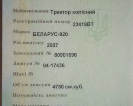 МТЗ Другая, объемом двигателя 4.75 л и пробегом 0 тыс. км за 11000 $, фото 6 на Automoto.ua