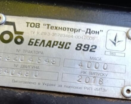 МТЗ Другая, объемом двигателя 0 л и пробегом 2 тыс. км за 21000 $, фото 6 на Automoto.ua