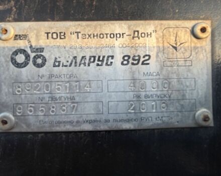МТЗ Другая 2016 в Днепре (Днепропетровске) на Automoto.ua МТЗ Другая, объемом двигателя 4.8 л и пробегом 5 тыс. км за 12800 $, фото 1 на Automoto.ua