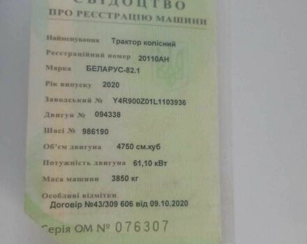 МТЗ Другая, объемом двигателя 0 л и пробегом 1 тыс. км за 18268 $, фото 9 на Automoto.ua