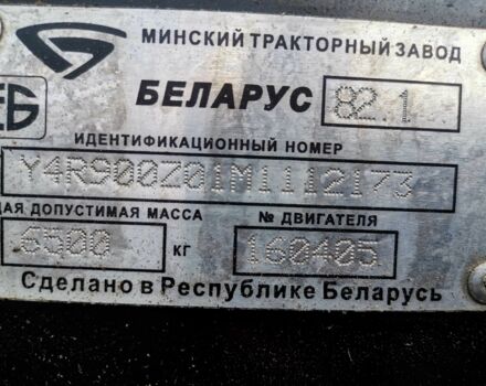 МТЗ Другая, объемом двигателя 4.75 л и пробегом 3 тыс. км за 23804 $, фото 15 на Automoto.ua