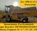 Массей Фергюсон Другая, объемом двигателя 3.8 л и пробегом 120 тыс. км за 2800 $, фото 1 на Automoto.ua