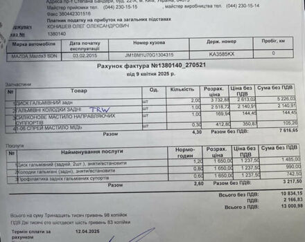 Білий Мазда 3, об'ємом двигуна 2 л та пробігом 175 тис. км за 9000 $, фото 45 на Automoto.ua