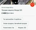 Мазда 323, об'ємом двигуна 1.6 л та пробігом 1 тис. км за 2400 $, фото 4 на Automoto.ua