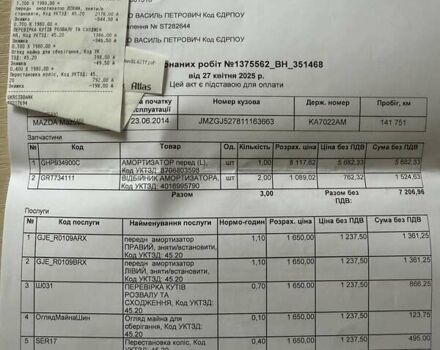 Білий Мазда 6, об'ємом двигуна 2 л та пробігом 145 тис. км за 12900 $, фото 76 на Automoto.ua
