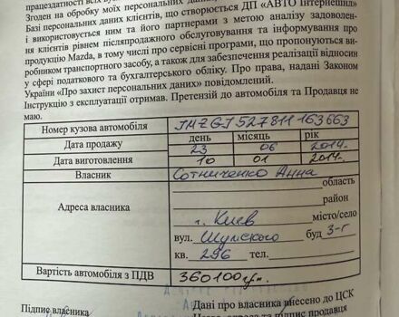 Білий Мазда 6, об'ємом двигуна 2 л та пробігом 145 тис. км за 12900 $, фото 80 на Automoto.ua