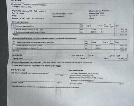 Мазда 6 2015 у Києві на Automoto.ua Синій Мазда 6, об'ємом двигуна 2.5 л та пробігом 86 тис. км за 14900 $, фото 23 на Automoto.ua