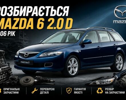 Синій Мазда 6, об'ємом двигуна 2 л та пробігом 300 тис. км за 301 $, фото 1 на Automoto.ua