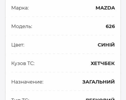 Синий Мазда 626, объемом двигателя 2 л и пробегом 2 тыс. км за 1750 $, фото 1 на Automoto.ua