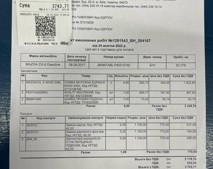 Белый Мазда СХ-5, объемом двигателя 2.49 л и пробегом 85 тыс. км за 21500 $, фото 36 на Automoto.ua