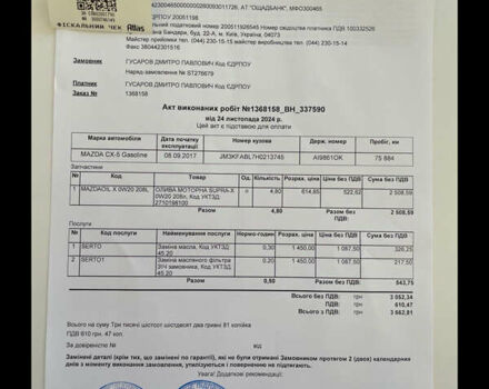 Белый Мазда СХ-5, объемом двигателя 2.49 л и пробегом 85 тыс. км за 21500 $, фото 1 на Automoto.ua