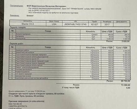 Белый Мазда СХ-5, объемом двигателя 2.49 л и пробегом 85 тыс. км за 21500 $, фото 35 на Automoto.ua