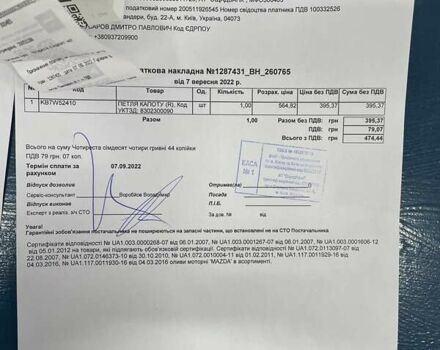 Белый Мазда СХ-5, объемом двигателя 2.49 л и пробегом 85 тыс. км за 21500 $, фото 32 на Automoto.ua